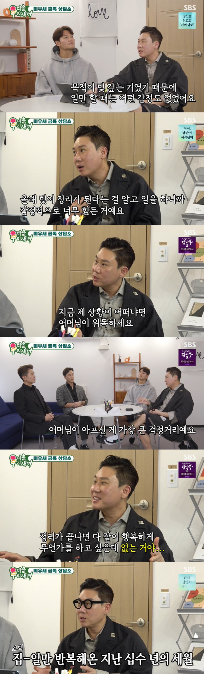 '69억 빚 청산' 이상민 "母 5년째 입원 중...위독한 상태" ('미…
