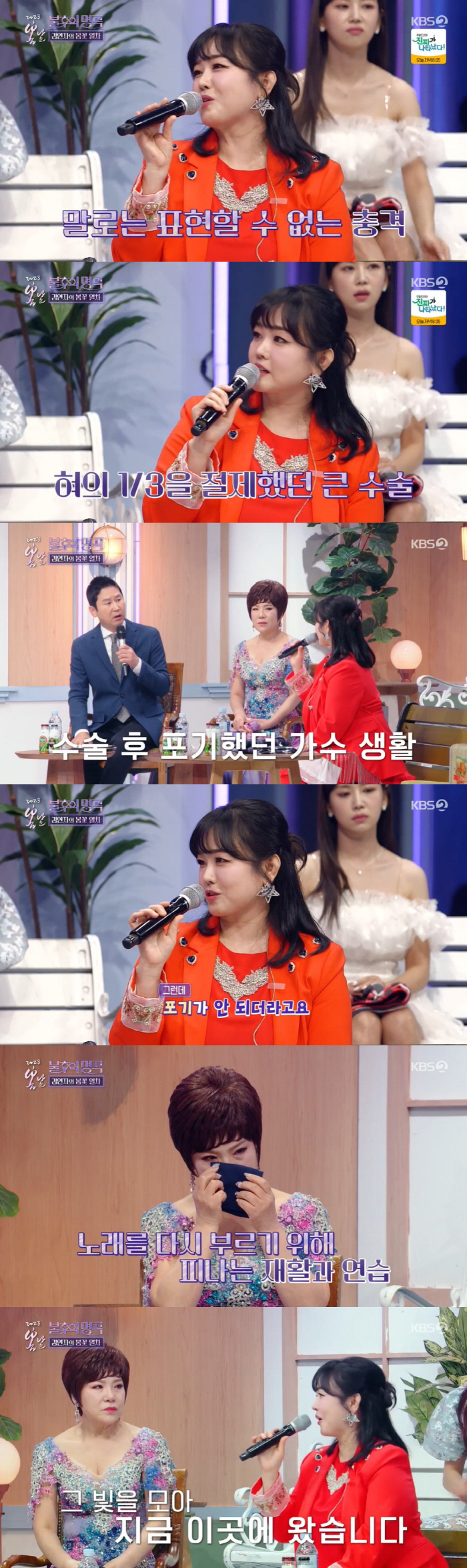 정미애 "혀 3분의 1 잘라내는 수술…가수 포기했었다"(불후)[SC리뷰]