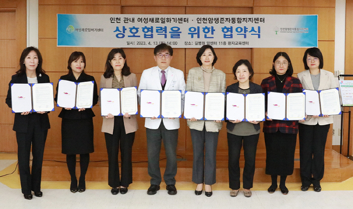 길병원 인천암생존자통합지지센터, 새일센터와 암생존자 직업·사회복귀 협약