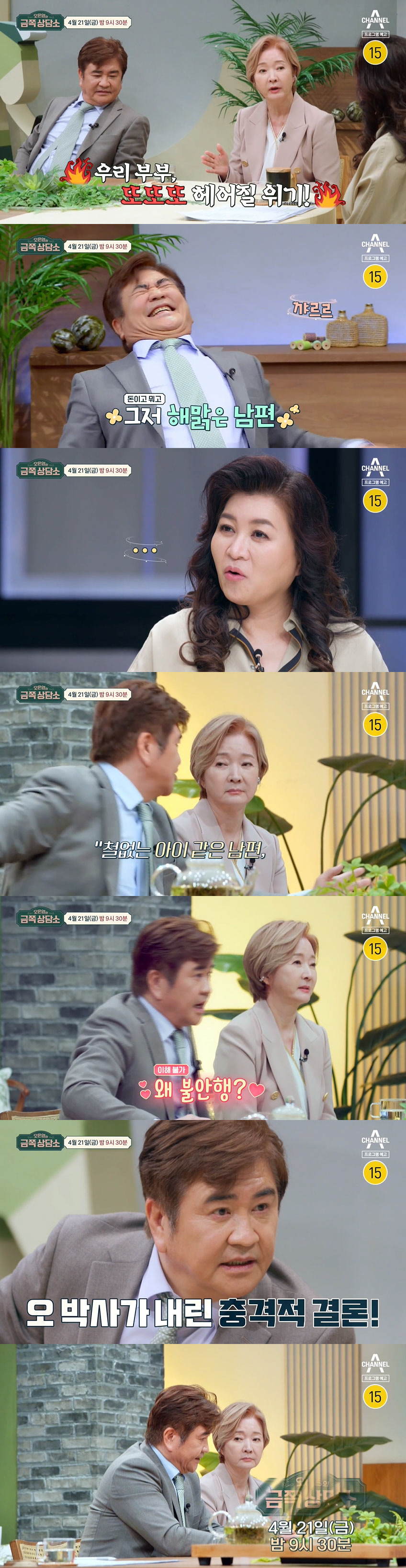 나한일♥유혜영, 또 이혼 위기..“대출 받아서 돈 빌려주고 하나도 못 받…