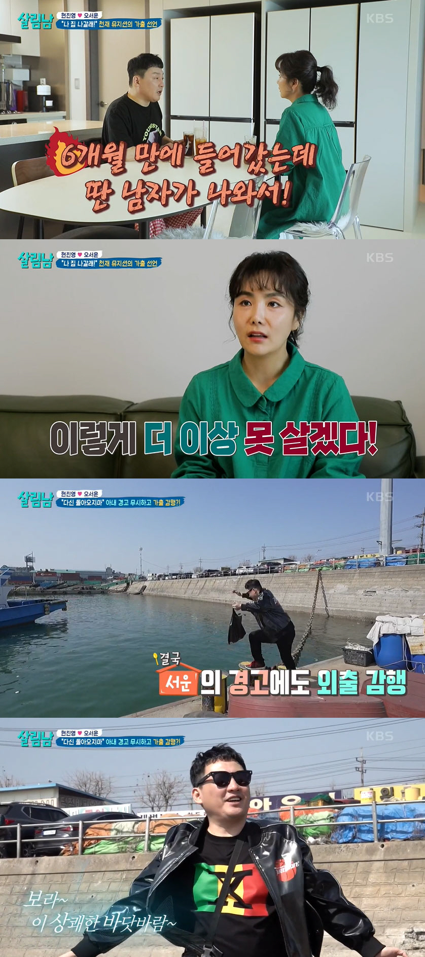 오서운 “♥현진영, 가출 후 변사체 직전 발견돼..더 이상 못 살겠다” …