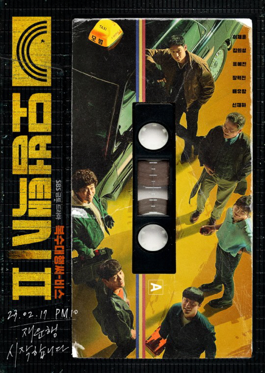 '모범택시' 측 "시즌3 제작 확정…배우·작가·감독 논의하는 단계"