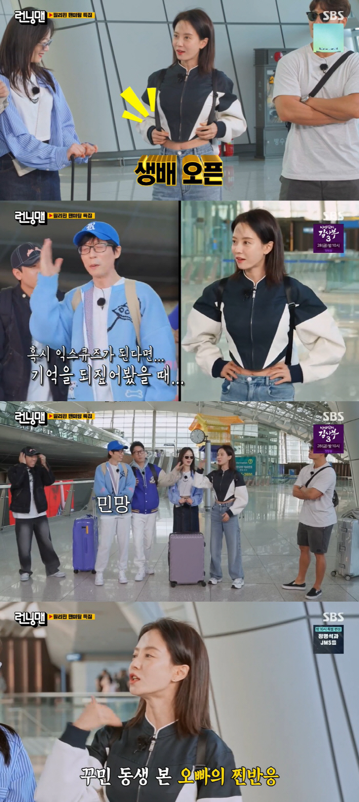 유재석, 송지효 복근 노출 공항패션에 안절부절 "멋있긴 한데 좀…" ('…