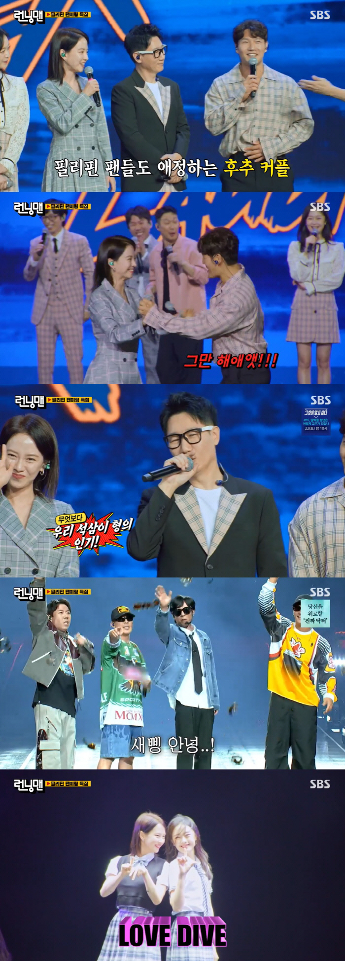 김종국♥송지효, 필리핀서 러브라인 재점화…스킨십에 팬미팅 들썩 ('런닝맨…