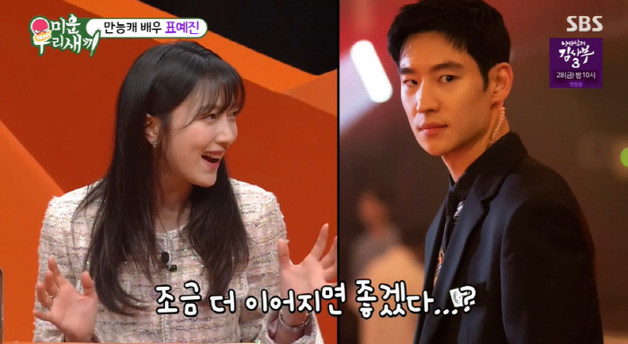 표예진 "옛날부터 이제훈이 이상형...만나보니까 더 좋아" 고백 ('미우…