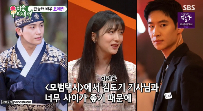 표예진 "옛날부터 이제훈이 이상형...만나보니까 더 좋아" 고백 ('미우…
