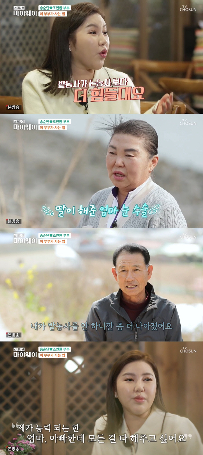 성형수술→밭농사 졸업…송가인, 남다른 효도 클라스 "늘 부모님 걱정 돼"…