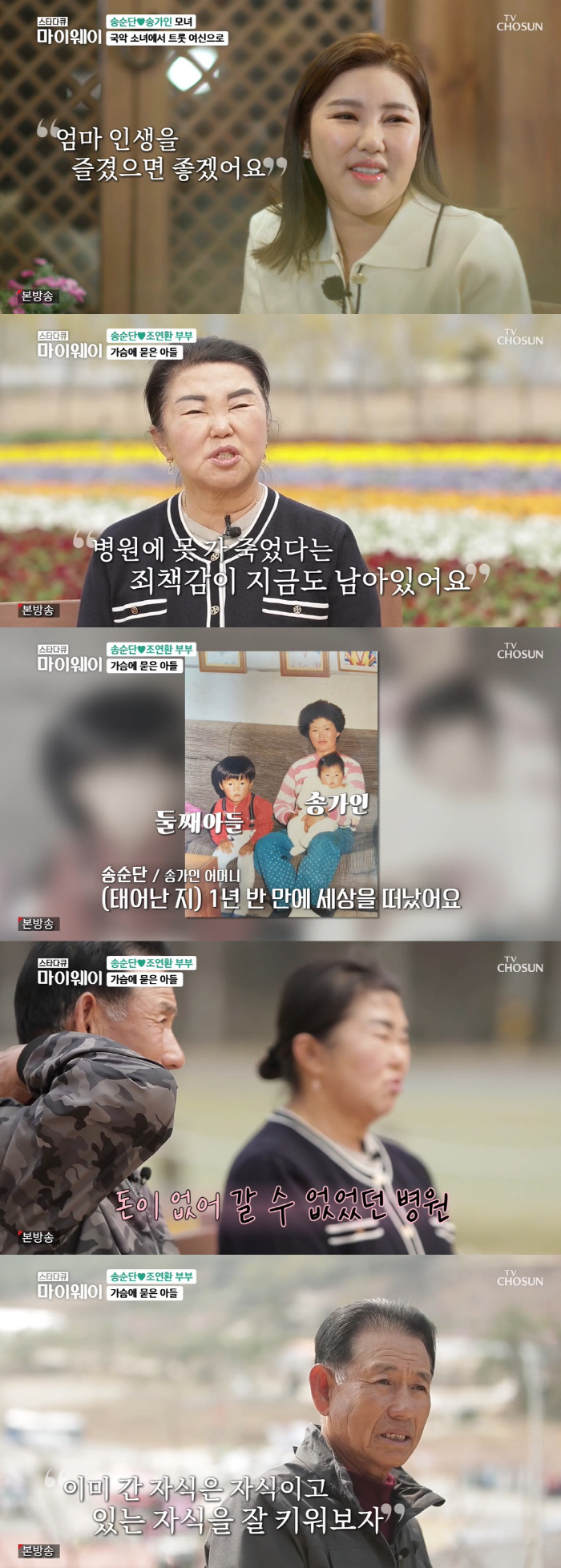 송가인, 세상 떠난 오빠 있었다…무속인 母 "돈 없어 병원 못 데려가" …