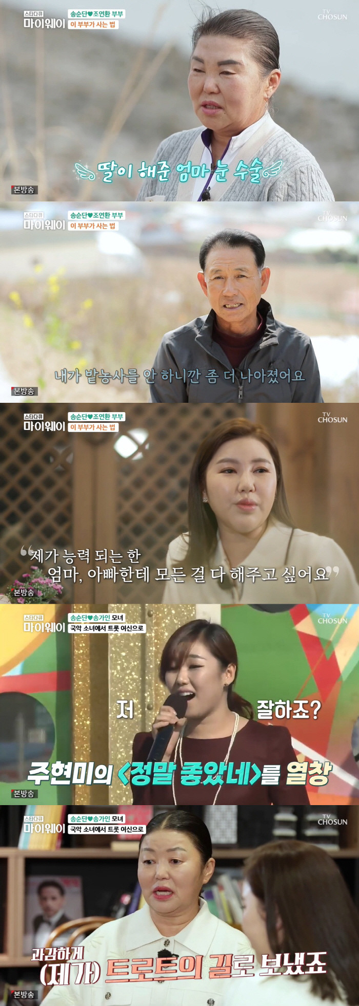[SC리뷰] 송가인도 무당된다고?…母, 신내림 받은 이유 "딸 대물림된다…