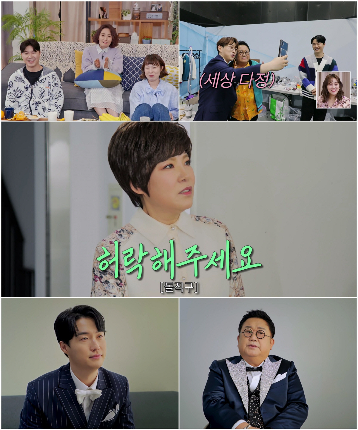 김연자, 대뜸 "허락해주세요"…원혁♥이수민 지원군 자처→이용식 "아직 고…