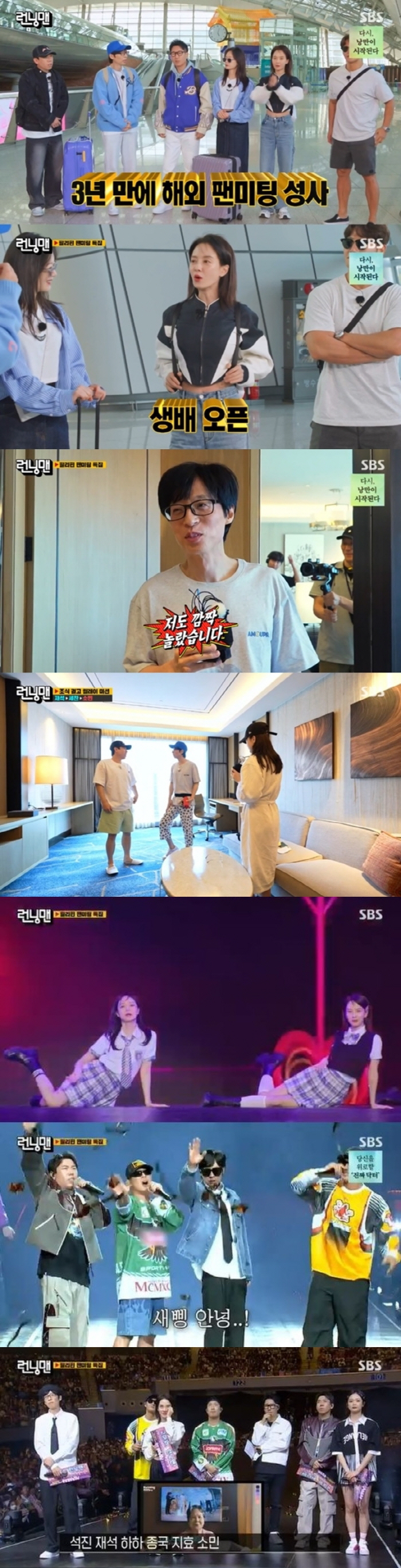 "해외 팬 미팅, 꿈 같은 일 같다"…'런닝맨' 필리핀 K-떼창 등장에,…