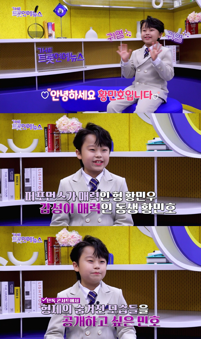 황민호 "조용필 존경, 형 황민우와 헤어진다는 상상으로 감정 잡았다"('…