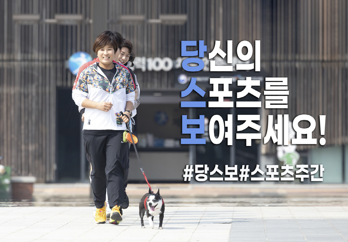 '당신의 스포츠를 보여주세요' 체육진흥공단, 대국민 스포츠 장려 캠페인