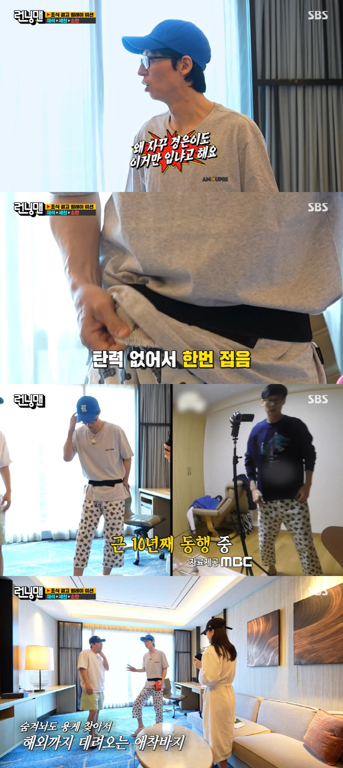 유재석, 10년된 애착바지 공개 "고무줄 늘어나 ♥나경은이 잔소리" ('…