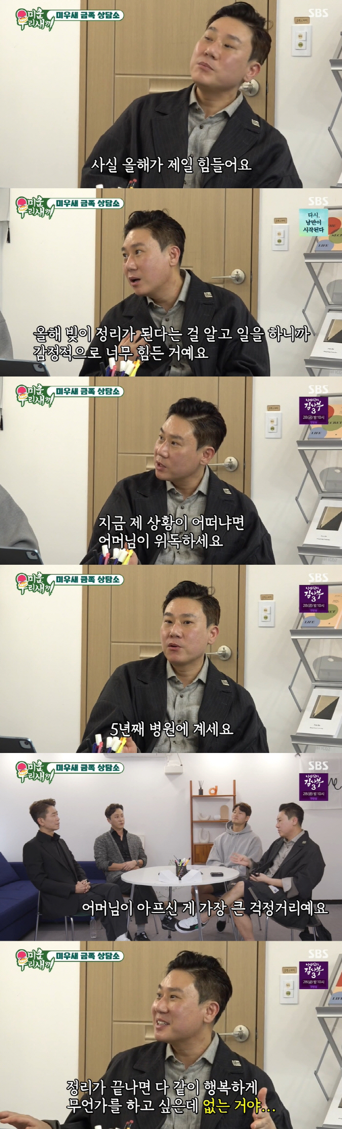 이상민 "母 뇌 문제+합병증으로 5년째 입원..위독한 상태라 걱정" ('…