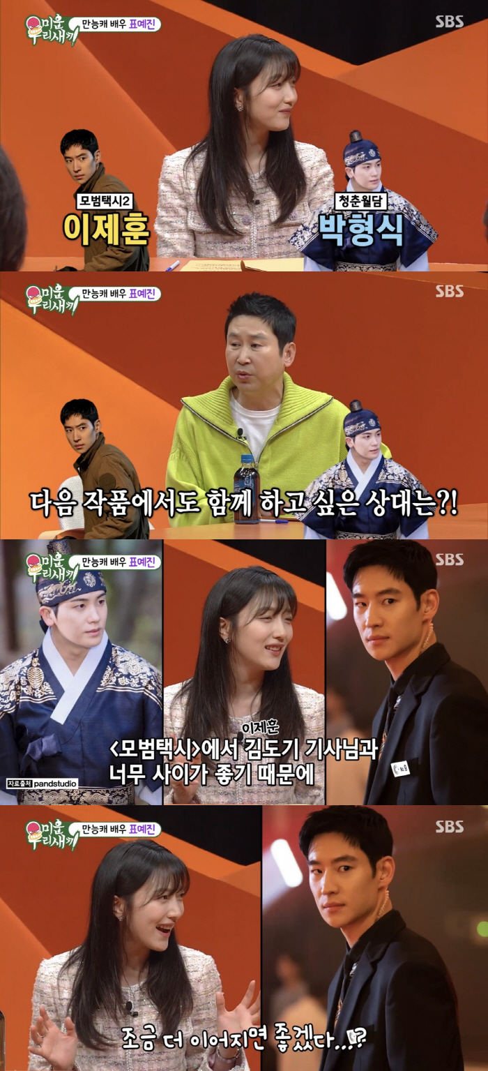 [SC리뷰] '모범택시2' 표예진 "이상형 이제훈, 실제로 만나보니까 더…