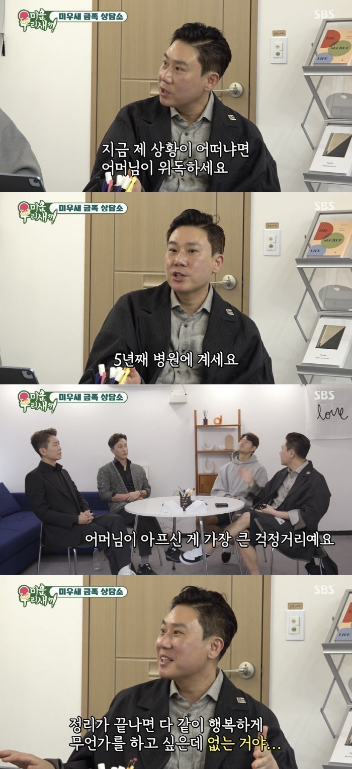 [SC리뷰] 이상민 "어머니 건강 위독하신 상태…병원에 5년 째 계셔 걱…