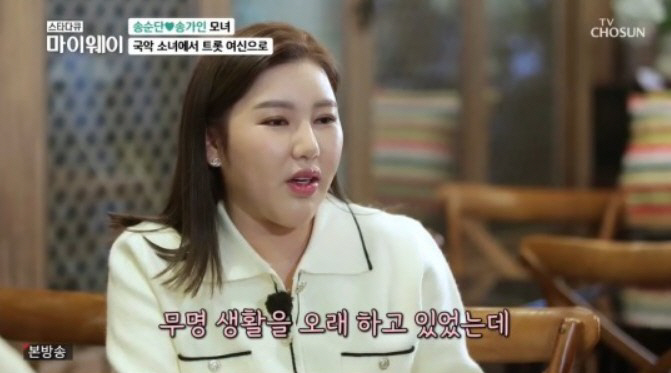 송가인 "무속인 母 부끄러워해 본적 없다…항상 자랑"(마이웨이)[SC리뷰…