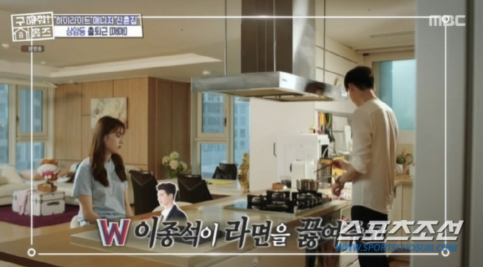 '아이유♥' 이종석이 라면 끓이고, '거미♥' 조정석이 살았던 집이 매물…