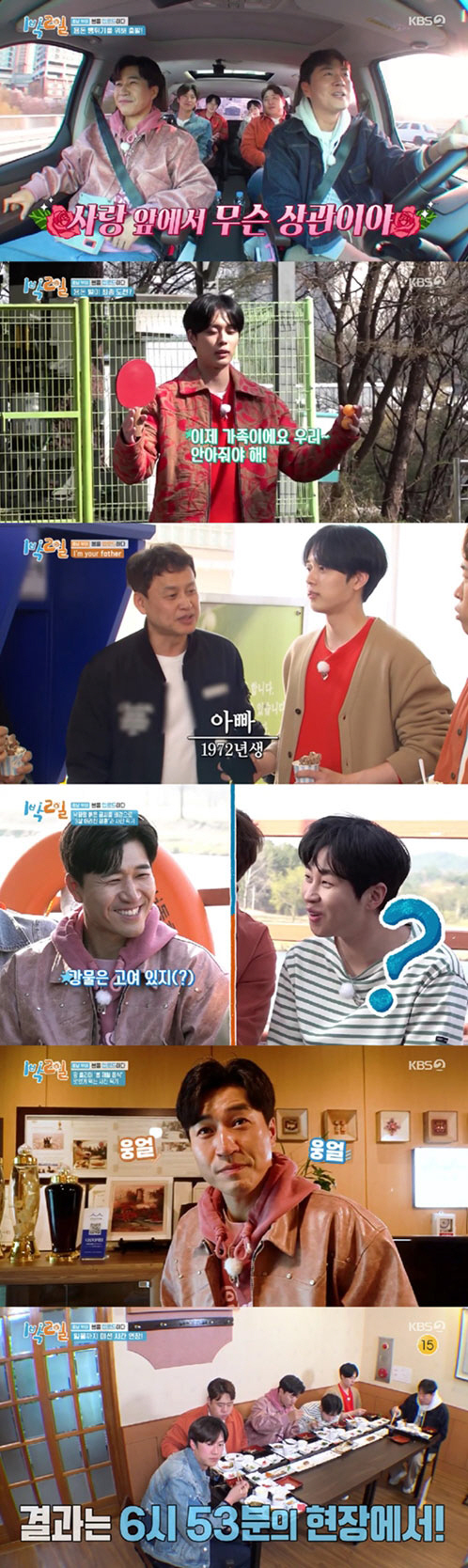 유선호, 父와 휴게소서 우연한 만남…"아빠가 왜 여기?"('1박2일')[…