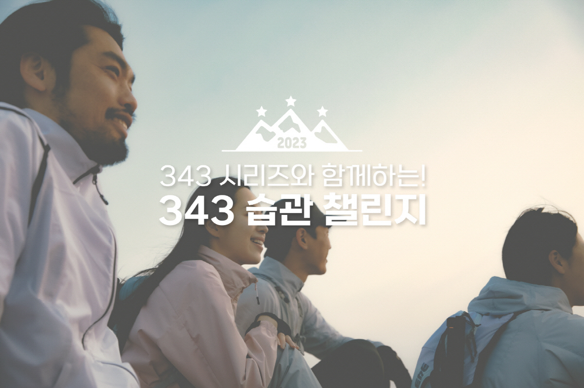 블랙야크, 일출 산행 즐기는 '343습관 챌린지' 진행