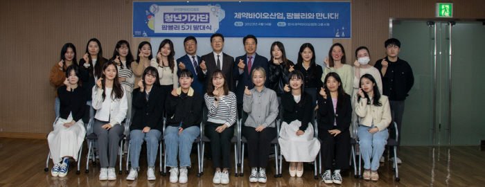 한국제약바이오협회, 청년기자단 '팜블리' 5기 발대식 개최…일반·영상기자…