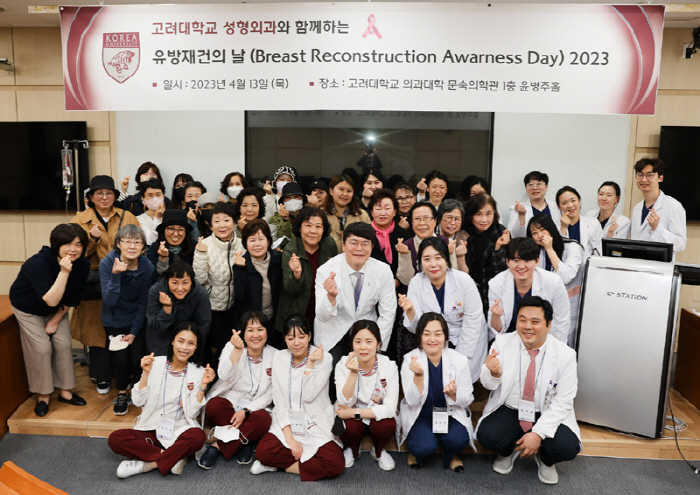 고려대 안암병원 '유방재건 및 림프부종의 날' 행사 성료