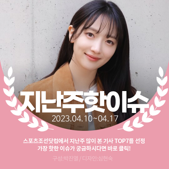 [카드뉴스] 지난주 핫이슈, 표예진 "이제훈 오빠는 든든하다"