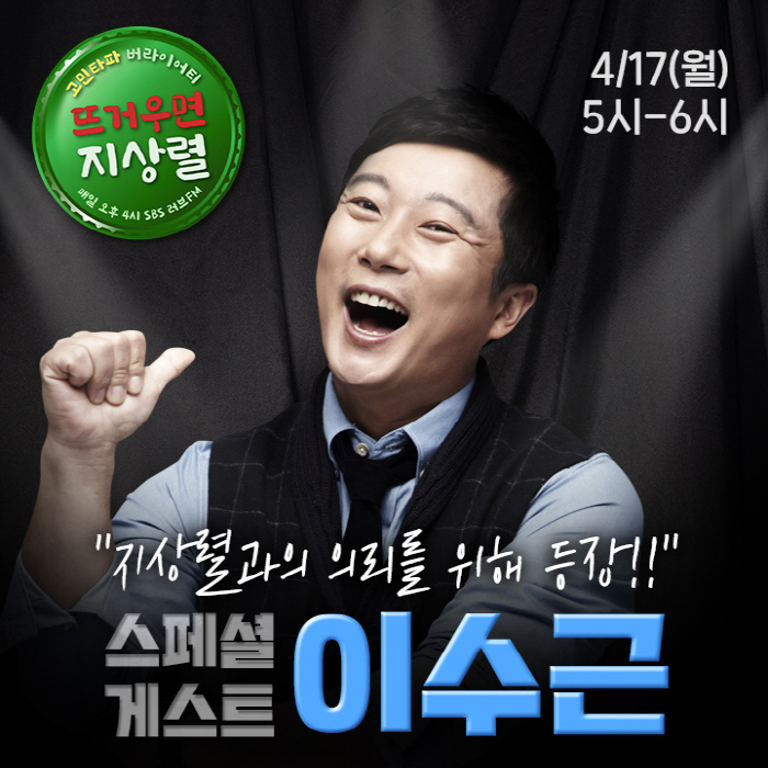 "상근이도 키우는데" 이수근, '1박2일' 원년멤버 지상렬과 에피소드 大…