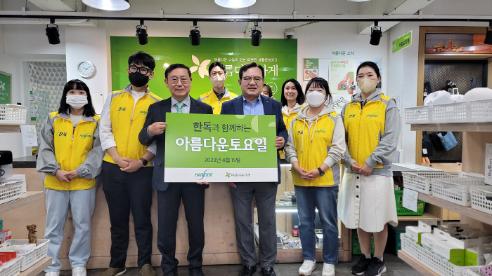 한독, '한독과 함께하는 아름다운 토요일' 바자회 진행…수익금 전액 기부