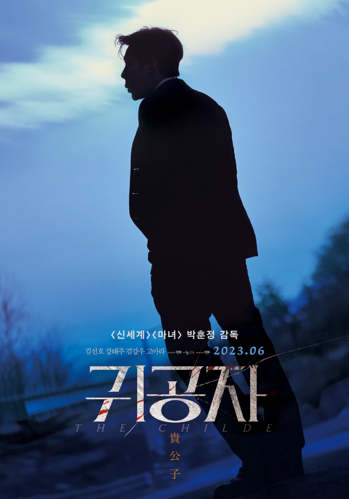 [공식] 김선호 복귀작 '귀공자' 6월 개봉…박훈정 감독 손 잡고 스크린…