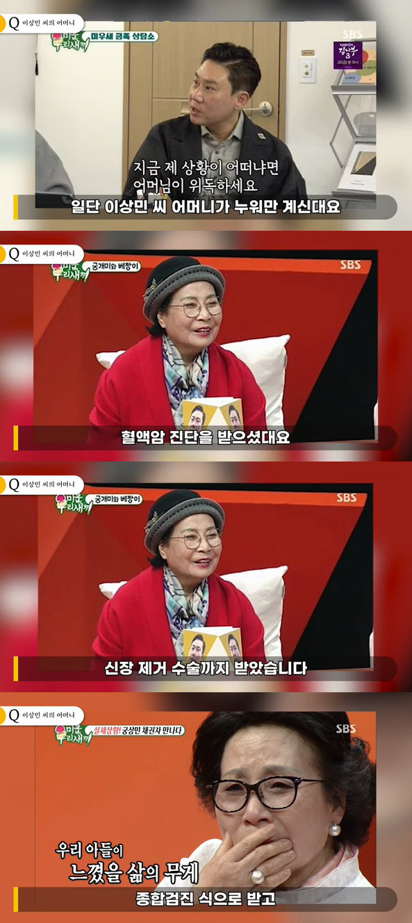 "이상민 母, 거의 걷지 못해…혈액암·뇌출혈·신장 제거 수술 받아" ('…