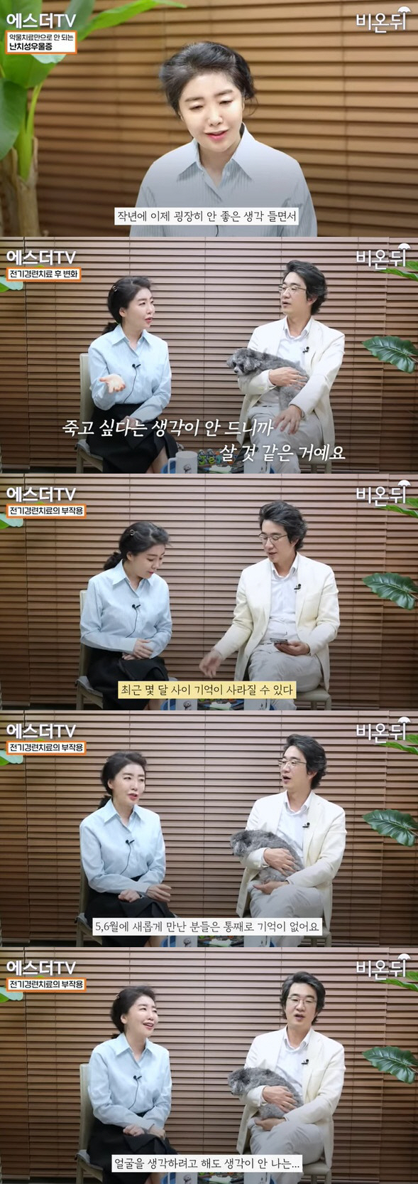 여에스더, 심각한 우울증→전기경련치료 부작용 고백 "과거 기억 사라져" …