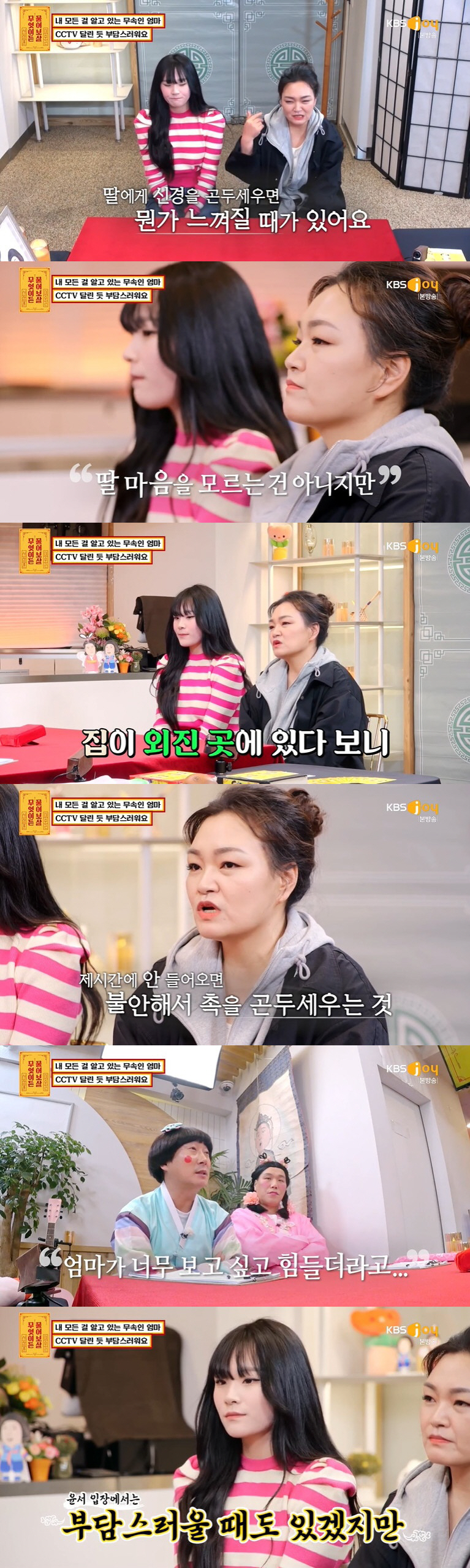 이수근 "무속인母와 어쩔 수 없이 떨어져 살아, 유년기 힘들었다" ('물…