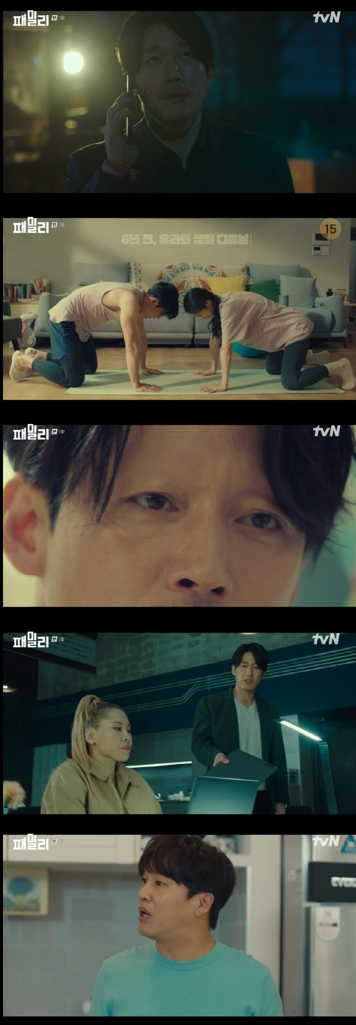 첫방 '패밀리' 장혁, 장나라와 '뜨밤' 약속한 날 위기…아슬아슬 이중생…