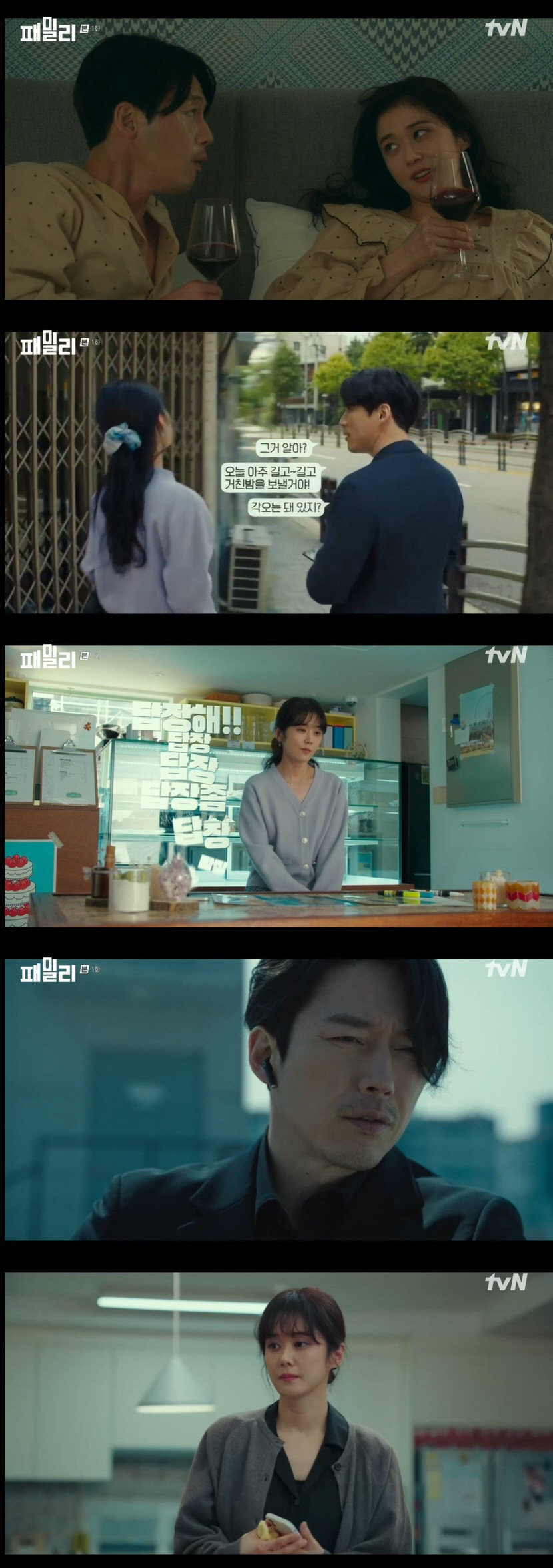 첫방 '패밀리' 장혁, 장나라와 '뜨밤' 약속한 날 위기…아슬아슬 이중생…