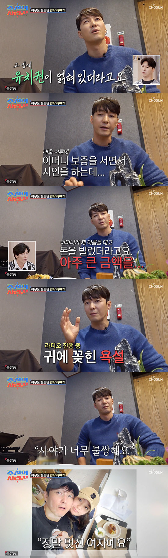 심형탁 "한강뷰 아파트 한 푼도 못받고 쫓겨나…욕하는 환청도 들려" ('…