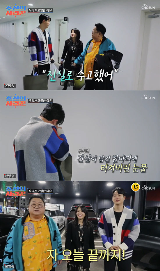 이용식, 원혁에 "진실로 수고했다" 첫 칭찬했지만 '아직 허락NO' ('…