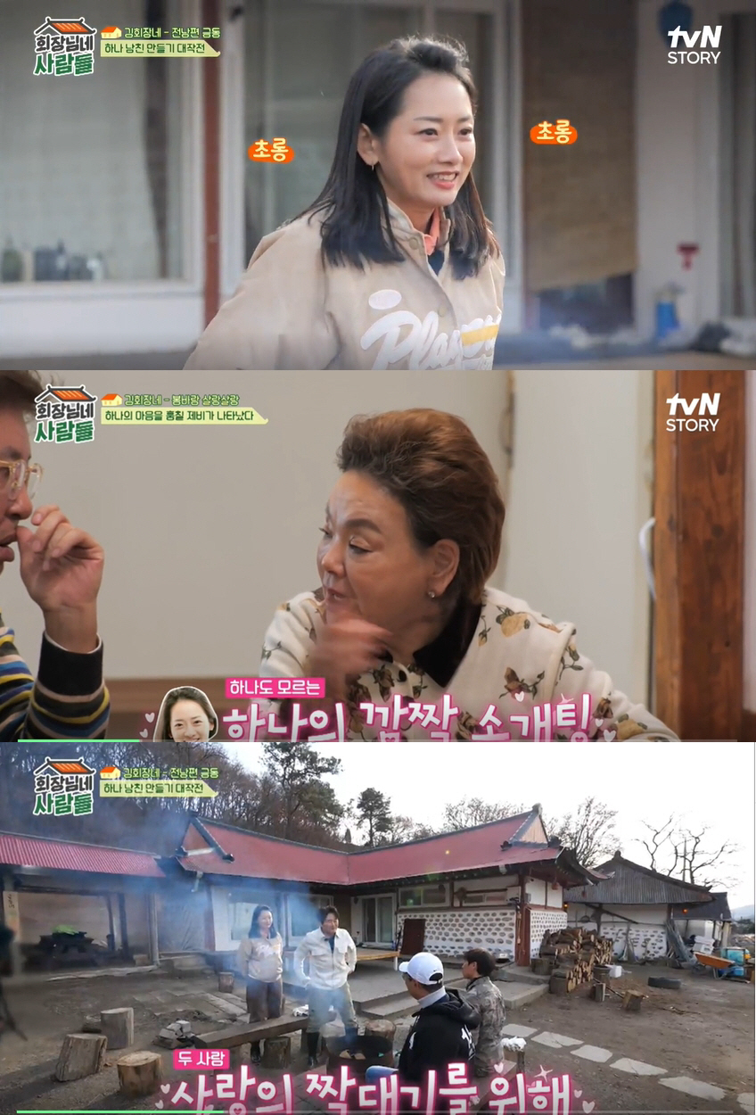 "순수익 3억" 男 등장… 김수미, 조하나 '솔로탈출'에 팔 걷어부쳤다(…