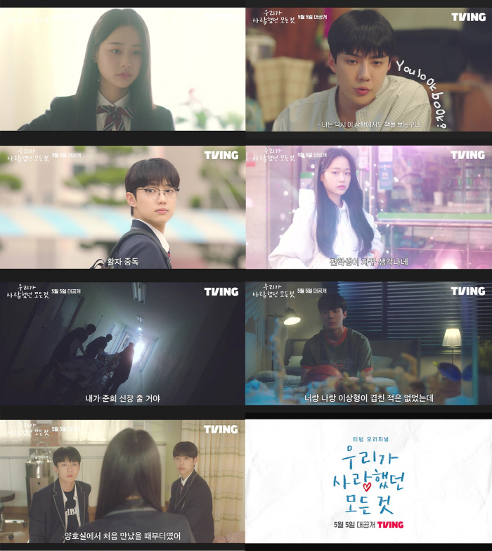 오세훈·장여빈·조준영, 하이틴 첫사랑..'우사모' 예고 공개