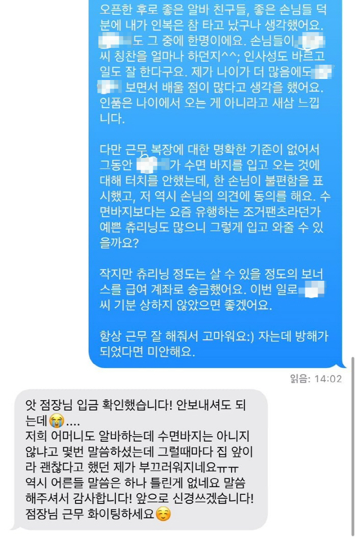 수면바지 입고 아르바이트 하러 온 학생에게 사장님은 '이렇게' 말했다.