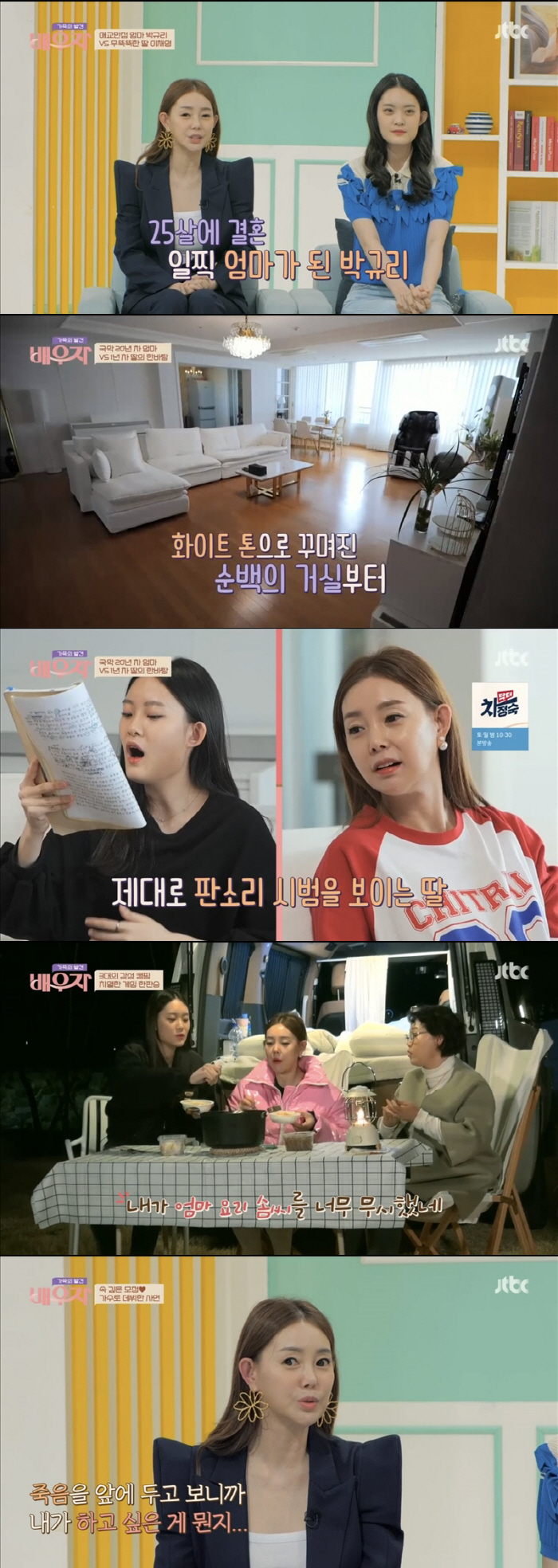 박규리 "25세에 이른 결혼해 19세된 딸 있다" 고백('배우자')