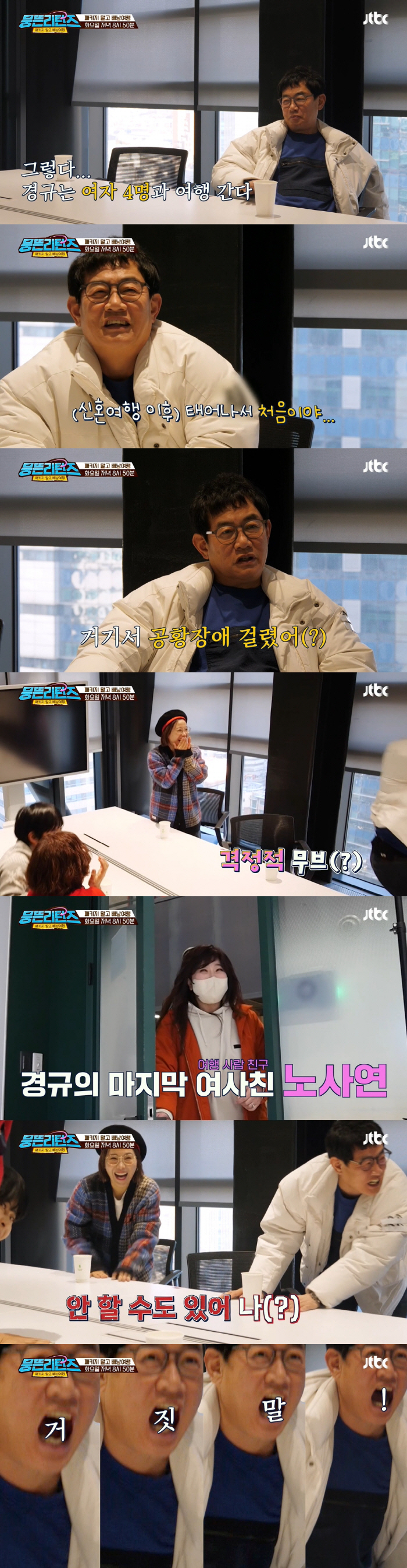 이경규 "촬영 위해 떠난 호주 여행에서 공황장애 걸려" ('뭉뜬리턴즈')