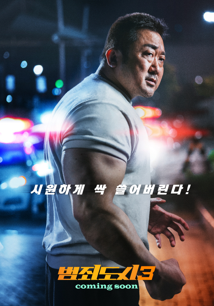 "시원하고 통쾌하게 싹 쓸어버린다"…'범죄도시3' 벌크업된 마동석, 괴물…