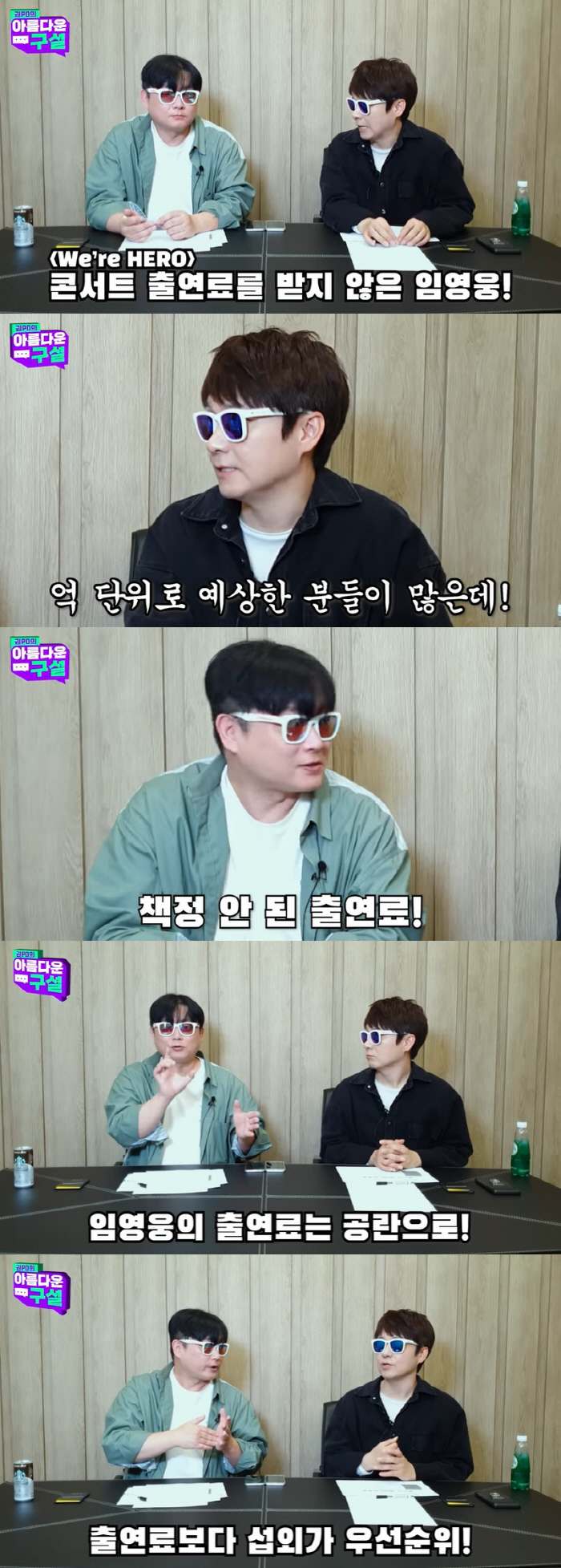 "임영웅 출연료? 책정 불가…타 방송사는 고액 제시" KBS 단독쇼 비하…