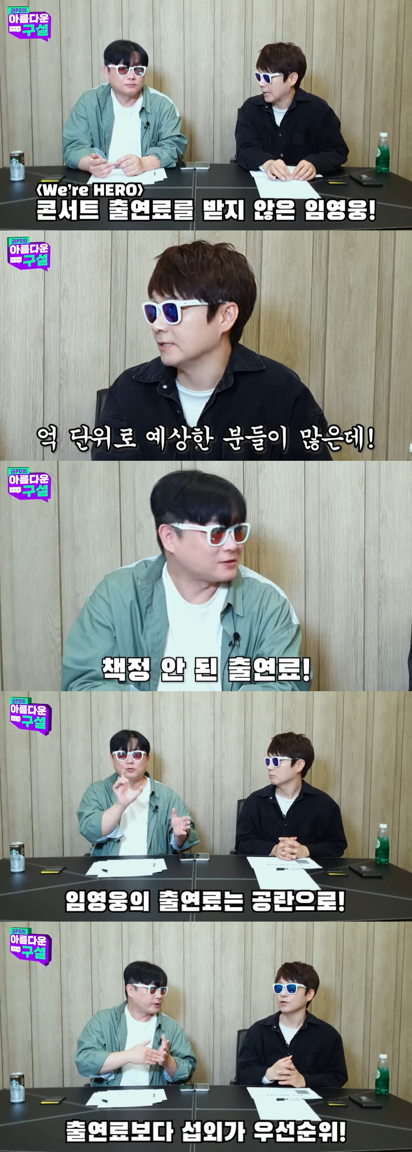 "임영웅 출연료? 책정 불가…타 방송사는 고액 제시" KBS 단독쇼 비하…