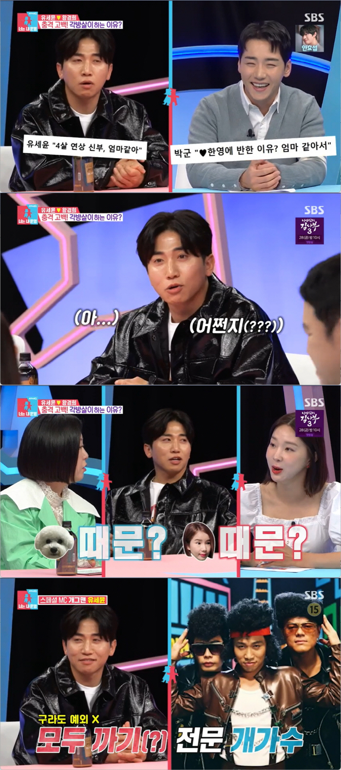 '동상이몽' 유세윤 "신인 때 엉덩이로 '2억 원' 벌었다" 자신감 [S…