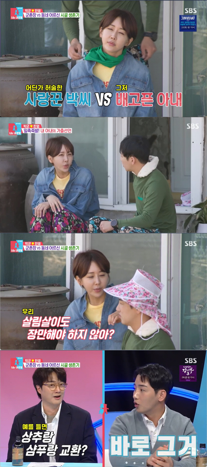박군, "결혼한지 1년도 안됐는데 왜"…♥한영에 불만 토로 (동상이몽)[…