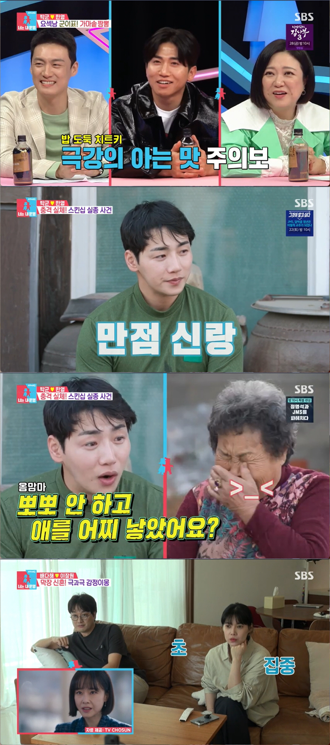 박군, "결혼한지 1년도 안됐는데 왜"…♥한영에 불만 토로 (동상이몽)[…
