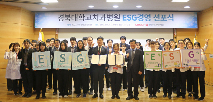 경북대치과병원 ESG 경영 선포…지속가능한 발전 추진
